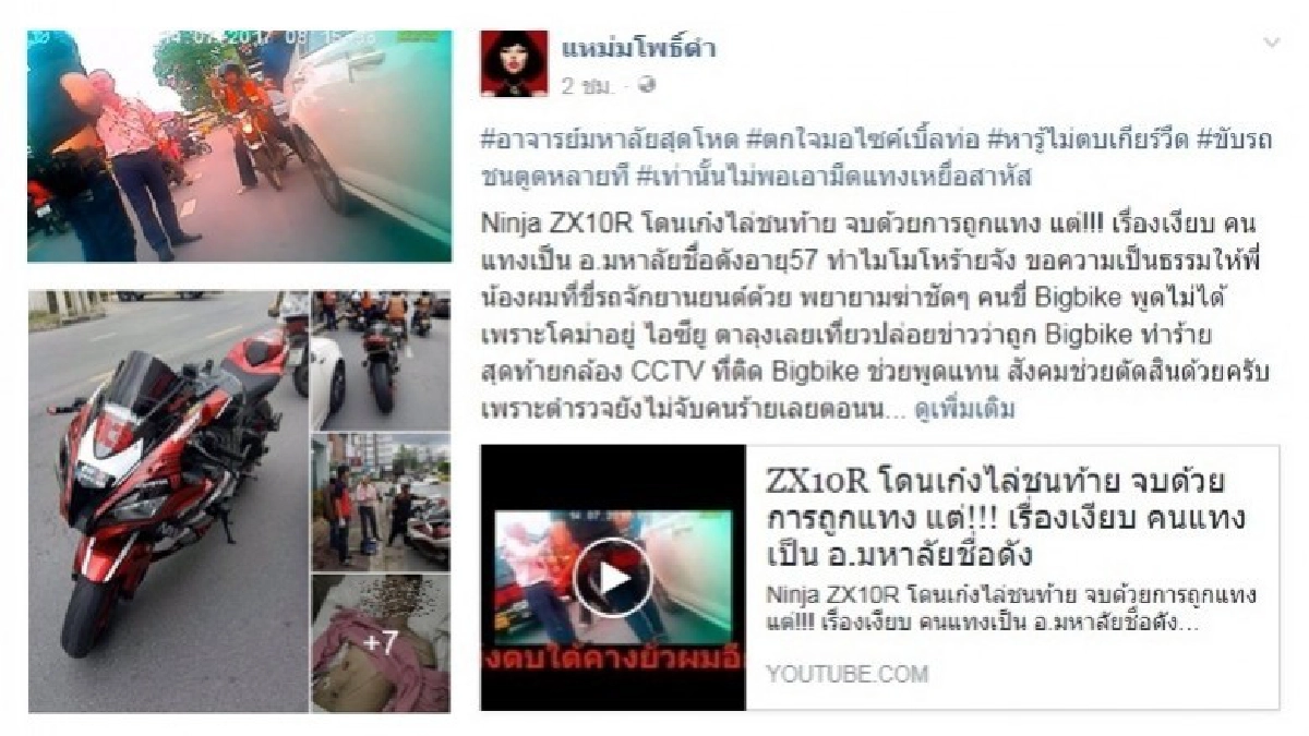 อาจารย์ ม.ดัง สุดโหด !! ไล่ชนบิ๊กไบค์แทงเหยื่อโคม่า อาจารย์ ม.ดัง สุดโหด !! ไล่ชนบิ๊กไบค์แทงเหยื่อโคม่า