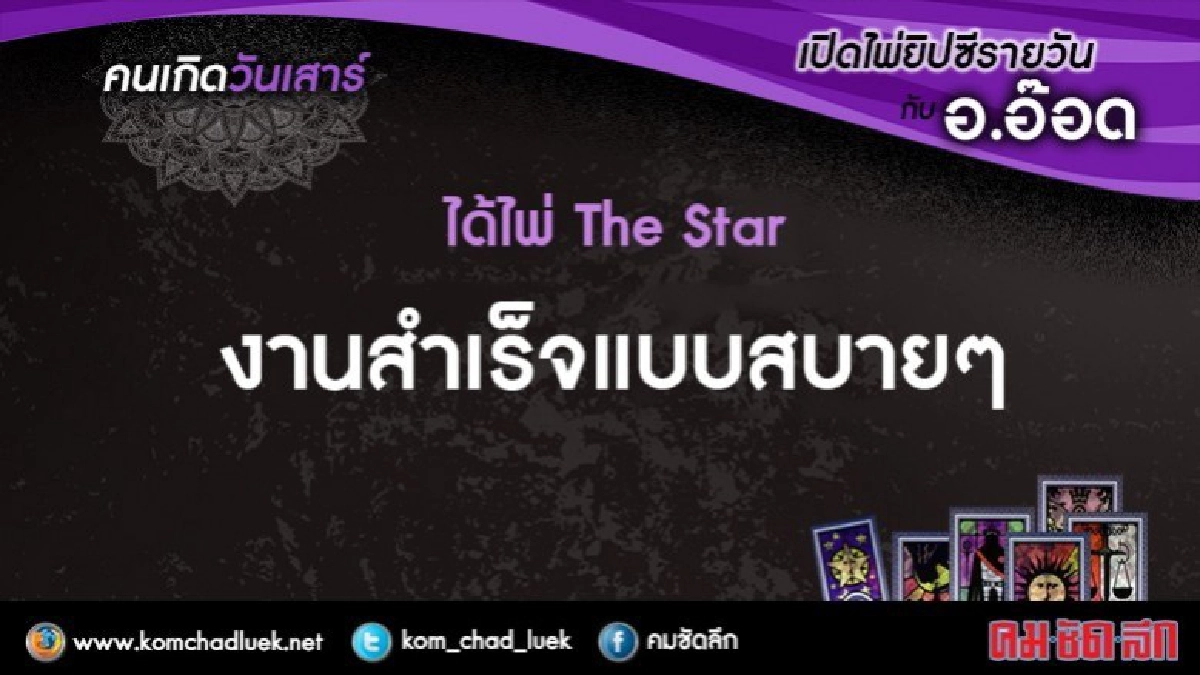 เปิดไพ่ยิปซีรายวัน : ส.29ก.ค.60 เปิดไพ่ยิปซีรายวัน : ส.29ก.ค.60