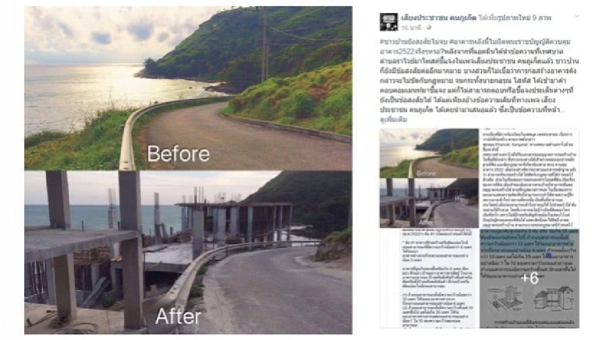 คาใจ !? ก่อสร้างแบบนี้ไม่ผิด ก.ม.