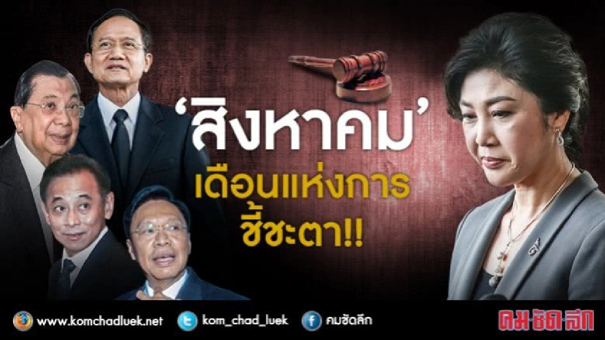 “สิงหาคม” เดือนแห่งการชี้ชะตา!! “สิงหาคม” เดือนแห่งการชี้ชะตา!!