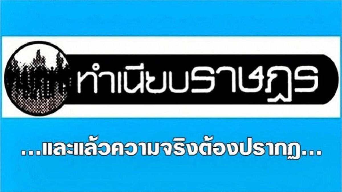 ...และแล้วความจริงต้องปรากฏ... ...และแล้วความจริงต้องปรากฏ...