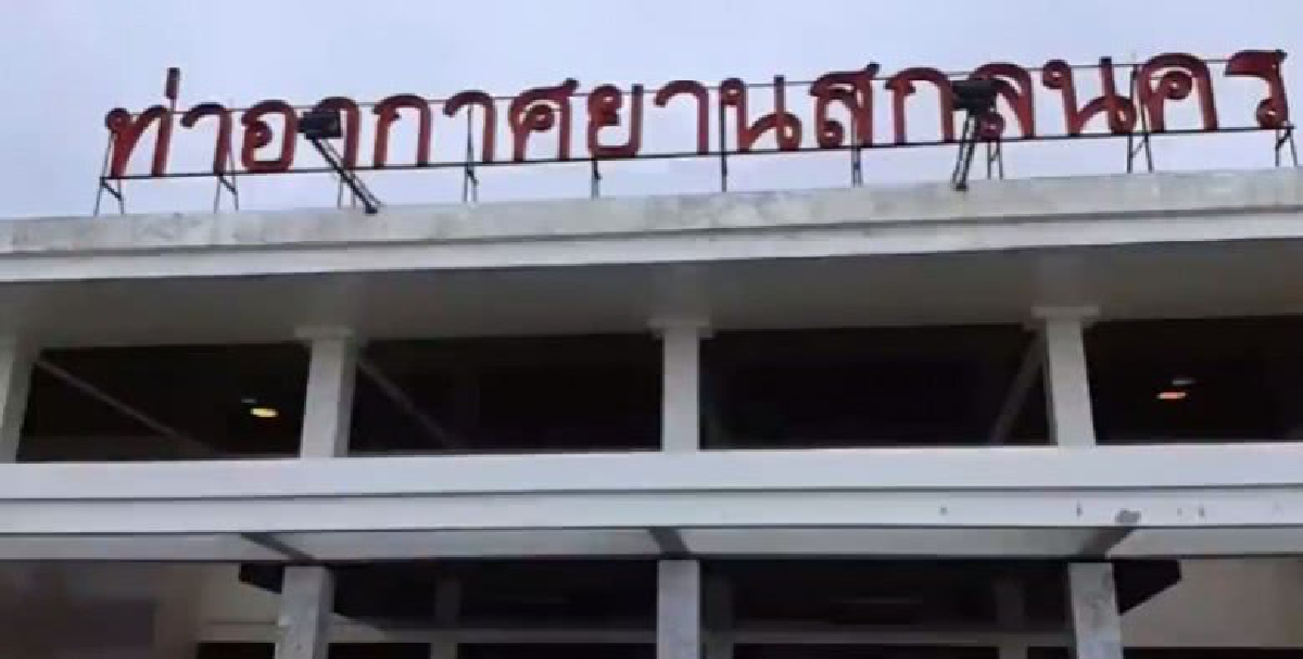 เปิด 3 ทุ่ม คืนนี้!! สนามบินสกลนคร 