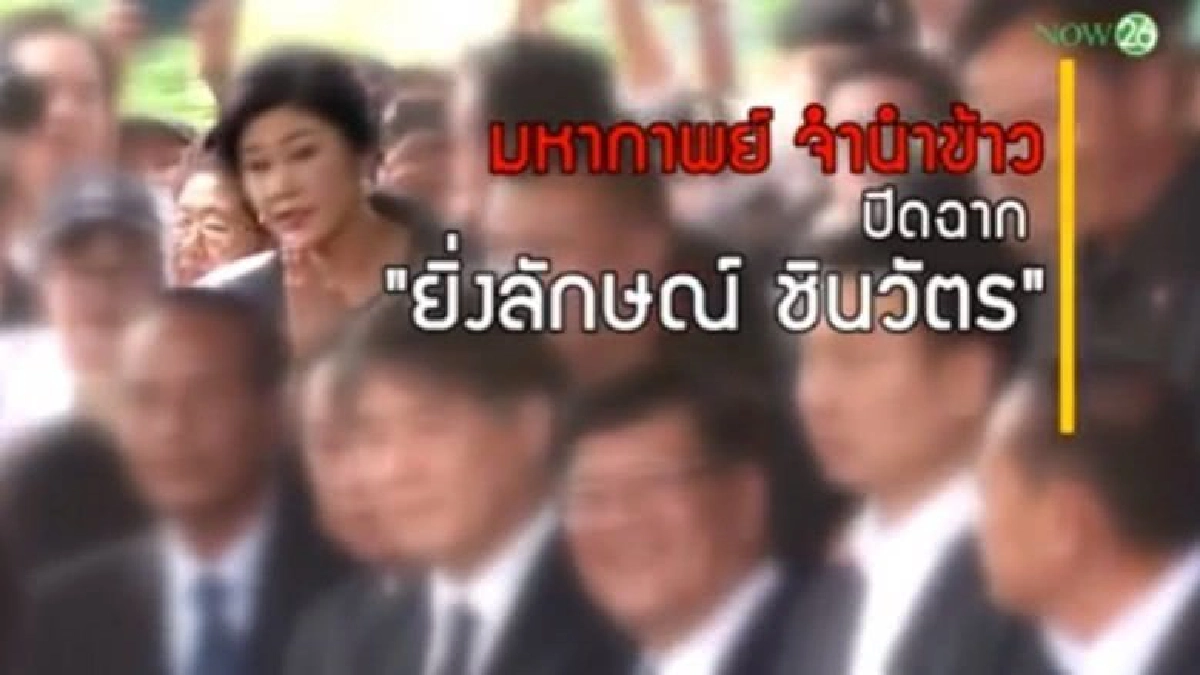จากจุดเริ่มสู่จุดจบ ‘ยิ่งลักษณ์’ จำนำข้าว !!