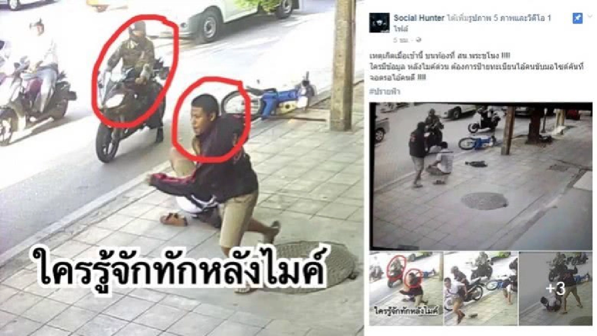 ใครรู้จักทักหลังไมค์ !! ล่าโจ๋ทำร้ายนักเรียน ใครรู้จักทักหลังไมค์ !! ล่าโจ๋ทำร้ายนักเรียน