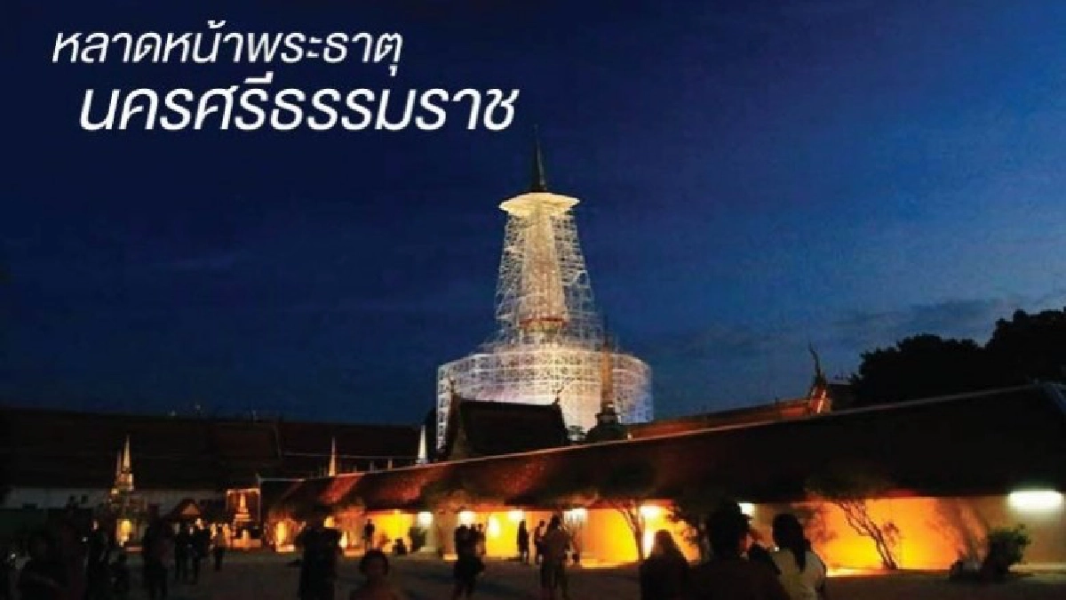 หลาดหน้าพระธาตุ นครศรีธรรมราช จ.นครศรีธรรมราช