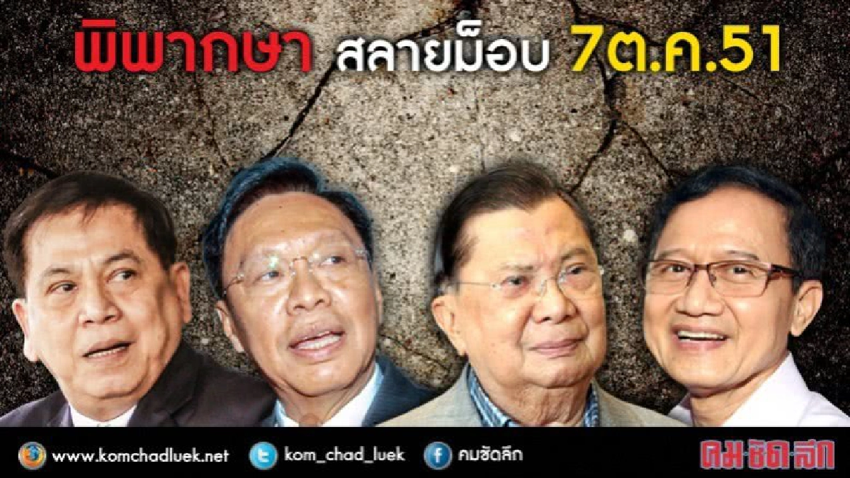 เลื่อนอ่านคำพิพากษาคดีสลายม็อบเป็น 11.00 น.วันนี้
