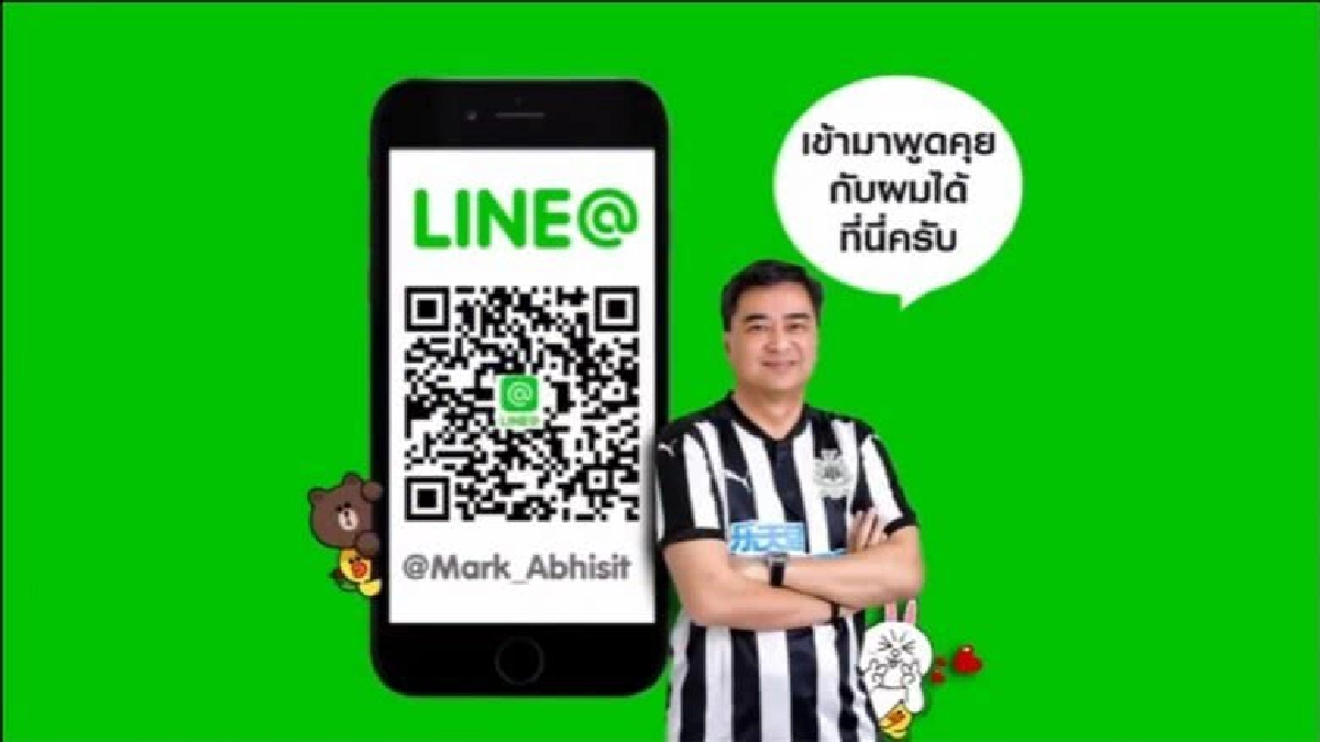 "มาร์ค"เปิดไลน์แอดสื่อสารปชช. "มาร์ค"เปิดไลน์แอดสื่อสารปชช.