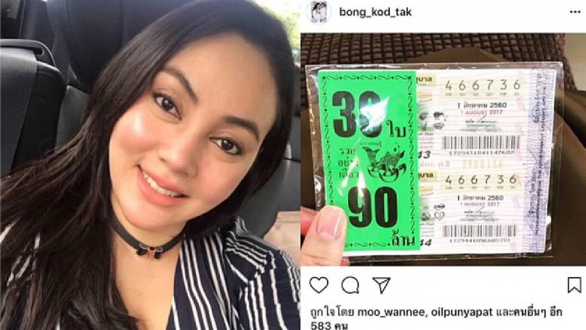 ใจบุญได้โชค! ‘ตั๊ก’ถูกล็อตเตอรี่ครั้งแรก 30 ใบ ใจบุญได้โชค! ‘ตั๊ก’ถูกล็อตเตอรี่ครั้งแรก 30 ใบ