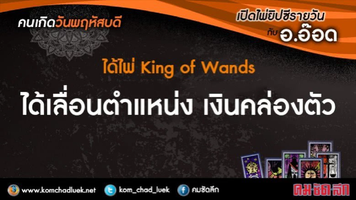 เปิดไพ่ยิปซีรายวัน : พฤ.3ส.ค.60 เปิดไพ่ยิปซีรายวัน : พฤ.3ส.ค.60