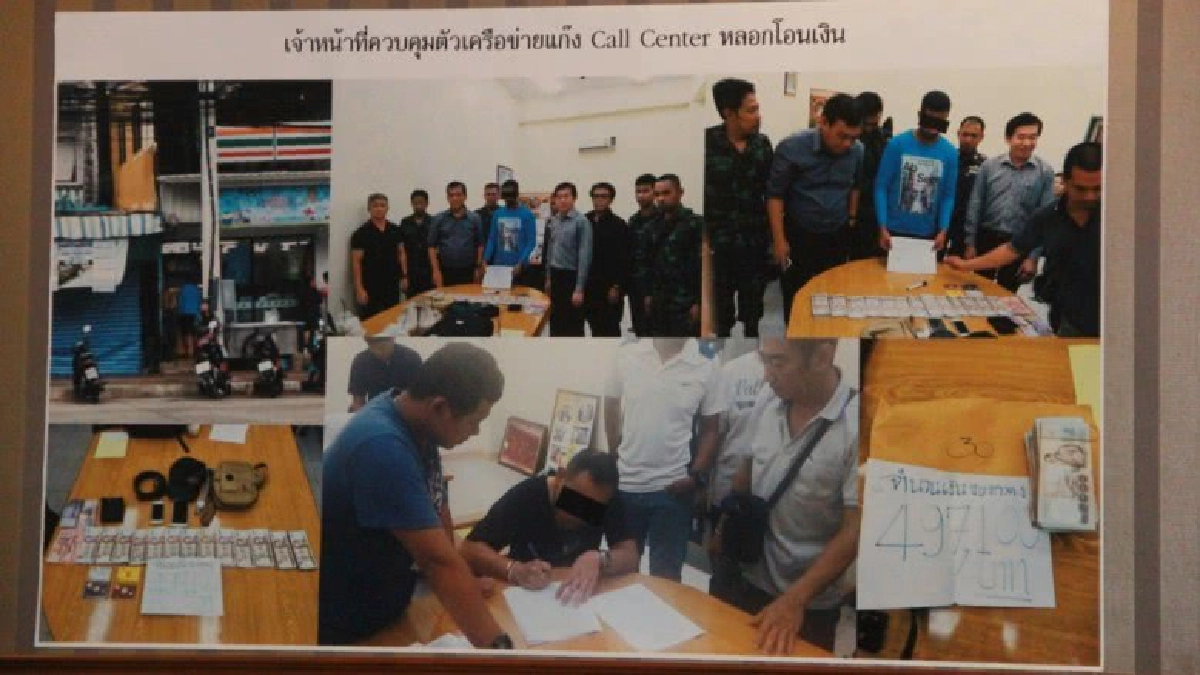 คอลล์เซ็นเตอร์รูปแบบใหม่ระบาดหนัก