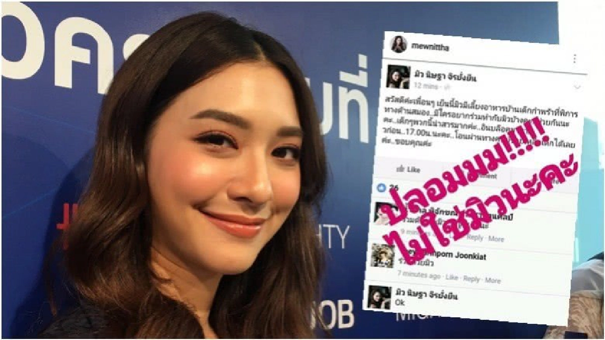 เจอคนทำเฟซบุ๊กปลอมเรี่ยไรเงิน “มิว”ลั่นไม่หยุดเตรียมฟ้อง เจอคนทำเฟซบุ๊กปลอมเรี่ยไรเงิน “มิว”ลั่นไม่หยุดเตรียมฟ้อง