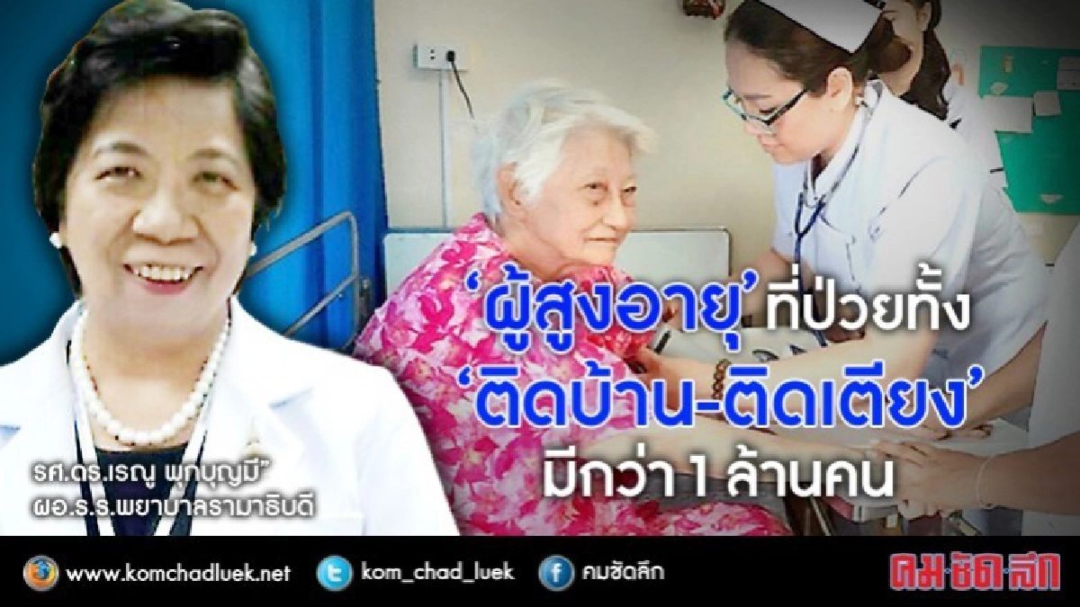 "พนักงานให้การดูแล" ภารกิจนี้เพื่อใคร??