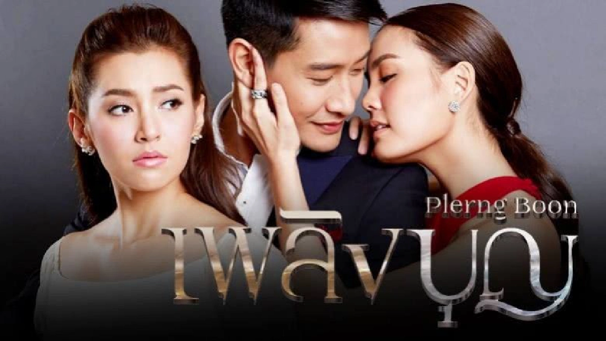 จอแก้ว เรื่องย่อ เพลิงบุญ จอแก้ว เรื่องย่อ เพลิงบุญ