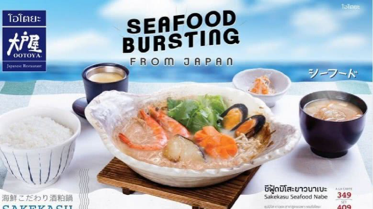 โอโตยะ (OOTOYA จัดทัพอาหารทะเลส่งตรงจากญี่ปุ่น