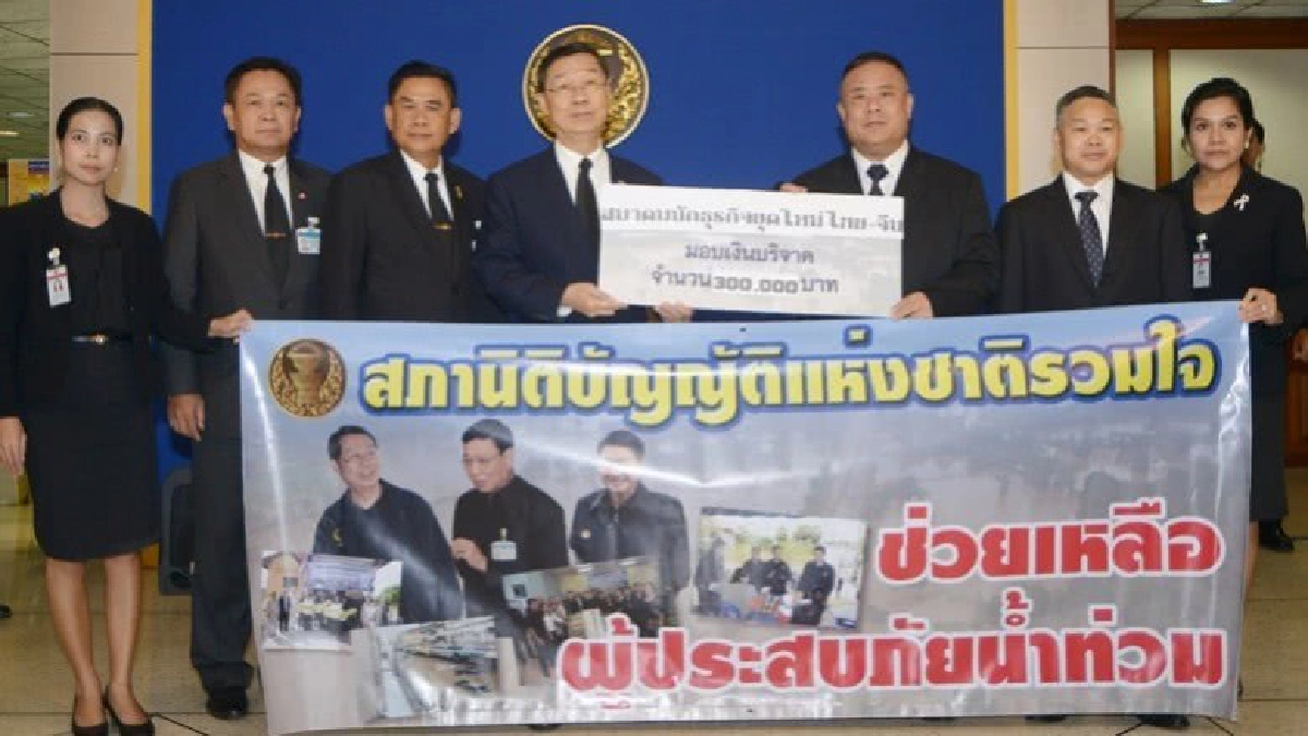 "นักธุรกิจ-นักศึกษา"มอบเงินสนช.ช่วยน้ำท่วม
