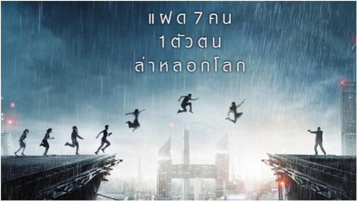 เปิดเผย! 7 ใบปิด เปิดตัว 7 ฝาแฝด