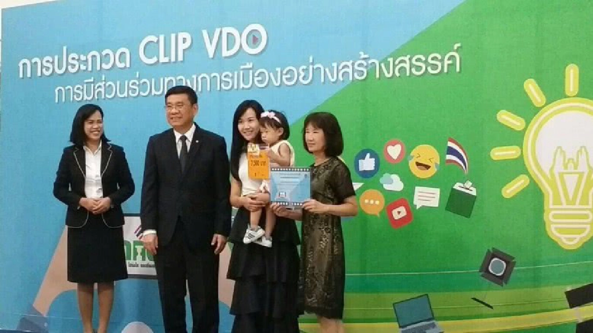 กกต.มอบโล่คลิปประกวดปลุกจิตสำนึกปชต.
