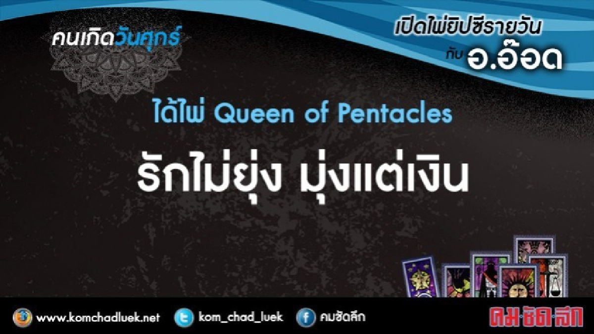 เปิดไพ่ยิปซีรายวัน : ศ.11ส.ค.60 เปิดไพ่ยิปซีรายวัน : ศ.11ส.ค.60