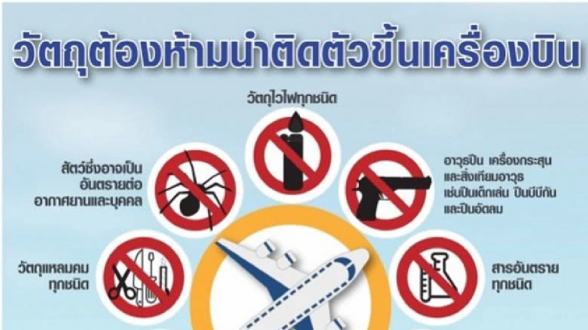 ทอท.แจงมาตรการด้านการรักษาความปลอดภัย 