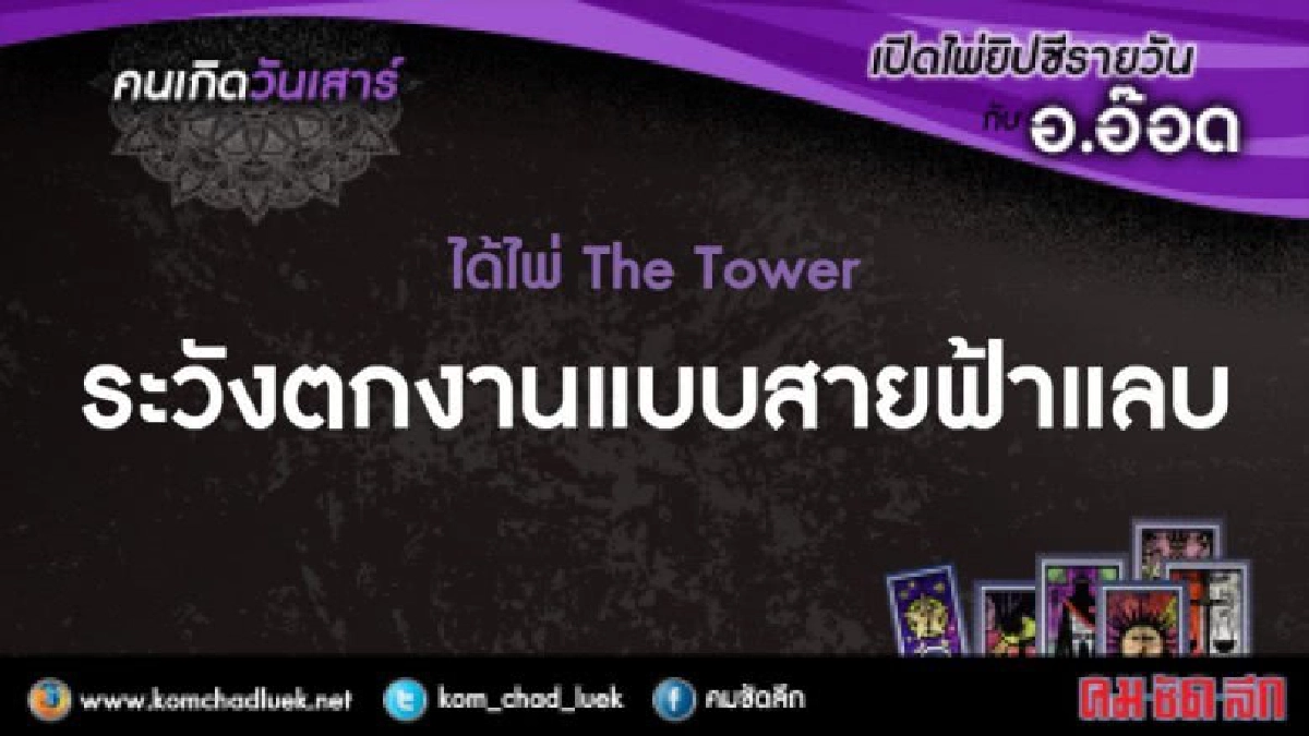 เปิดไพ่ยิปซีรายวัน : ส.12ส.ค.60 เปิดไพ่ยิปซีรายวัน : ส.12ส.ค.60