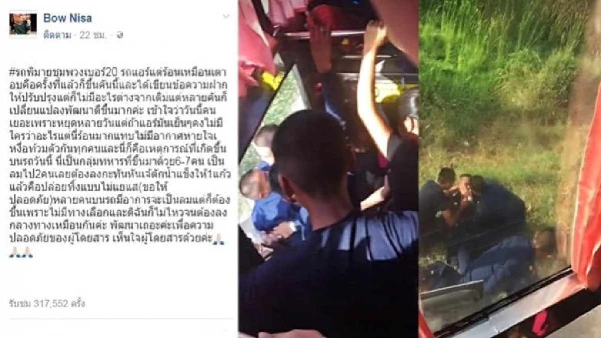 แชร์ว่อน!รถโดยสารแอร์พังทำคนเป็นลม แชร์ว่อน!รถโดยสารแอร์พังทำคนเป็นลม