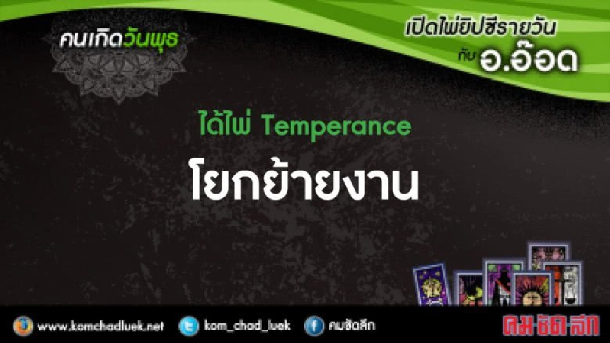 เปิดไพ่ยิปซีรายวัน : พ.16ส.ค.60 เปิดไพ่ยิปซีรายวัน : พ.16ส.ค.60