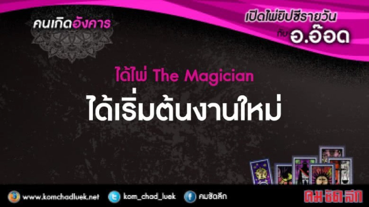 เปิดไพ่ยิปซีรายวัน : อ.15ส.ค.60 เปิดไพ่ยิปซีรายวัน : อ.15ส.ค.60