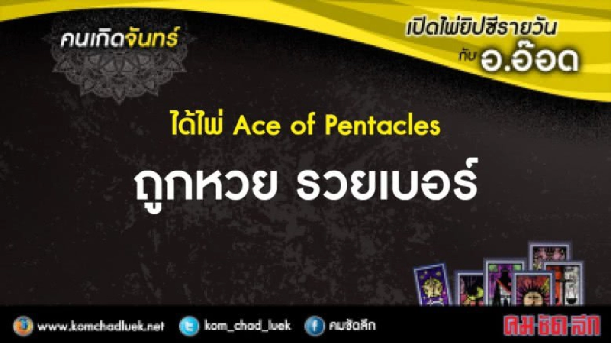 เปิดไพ่ยิปซีรายวัน : จ.14ส.ค.60 เปิดไพ่ยิปซีรายวัน : จ.14ส.ค.60