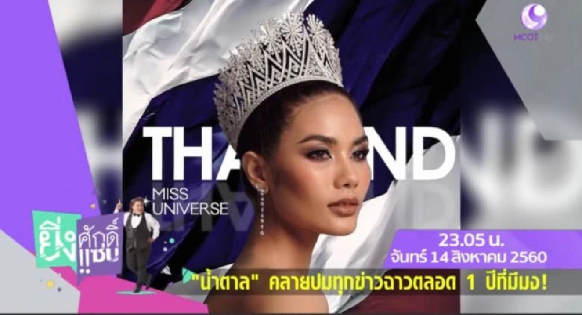'น้ำตาล' ชลิตา คลายปมทุกข่าวฉาวตลอด 1 ปีที่มีมง! 'น้ำตาล' ชลิตา คลายปมทุกข่าวฉาวตลอด 1 ปีที่มีมง!