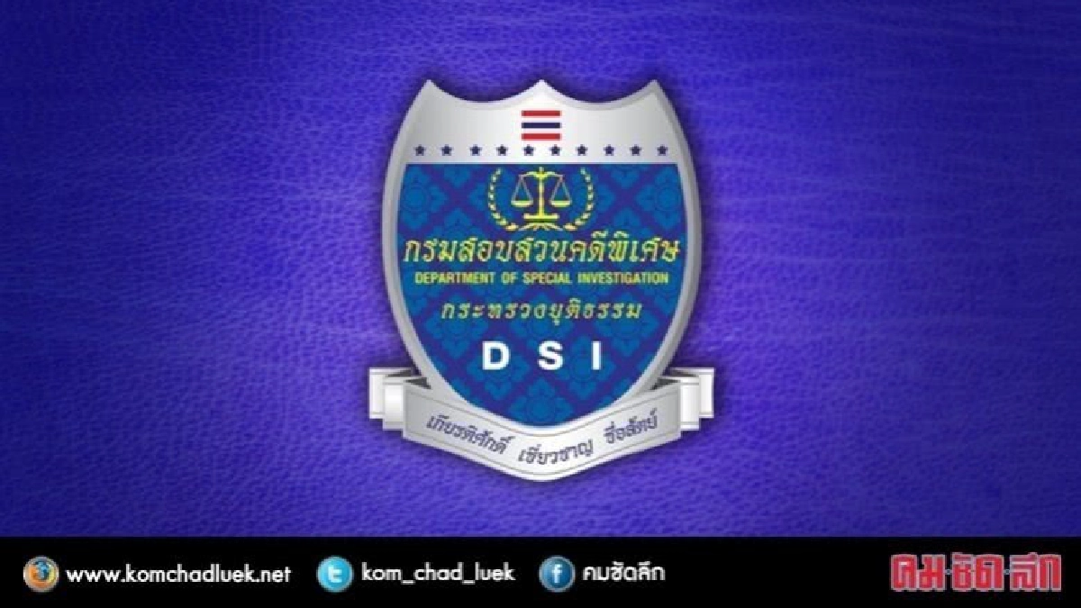 ตั้งกก.ร่วมพิจารณาคืนของกลาง คดี "คลองจั่น"