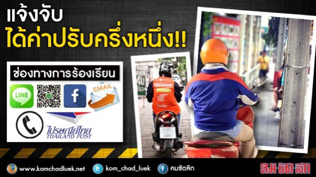 เอาจริง !! เแจ้งมอเตอร์ไซค์ขับบนทางเท้า ได้ค่าปรับครึ่งหนึ่ง เอาจริง !! เแจ้งมอเตอร์ไซค์ขับบนทางเท้า ได้ค่าปรับครึ่งหนึ่ง