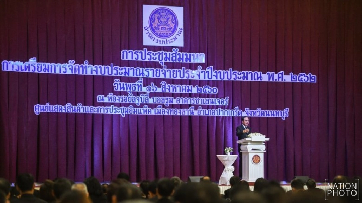นายกฯมอบนโยบายทำงบประมาณ นายกฯมอบนโยบายทำงบประมาณ