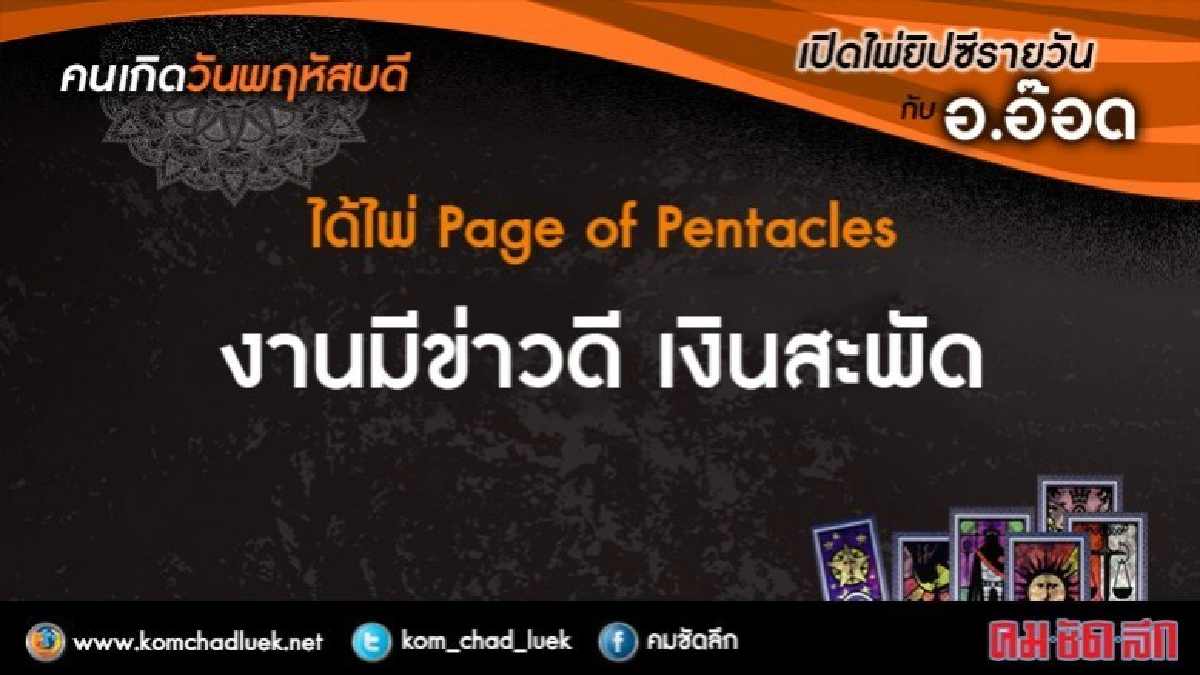 เปิดไพ่ยิปซีรายวัน : พฤ.17ส.ค.60 เปิดไพ่ยิปซีรายวัน : พฤ.17ส.ค.60