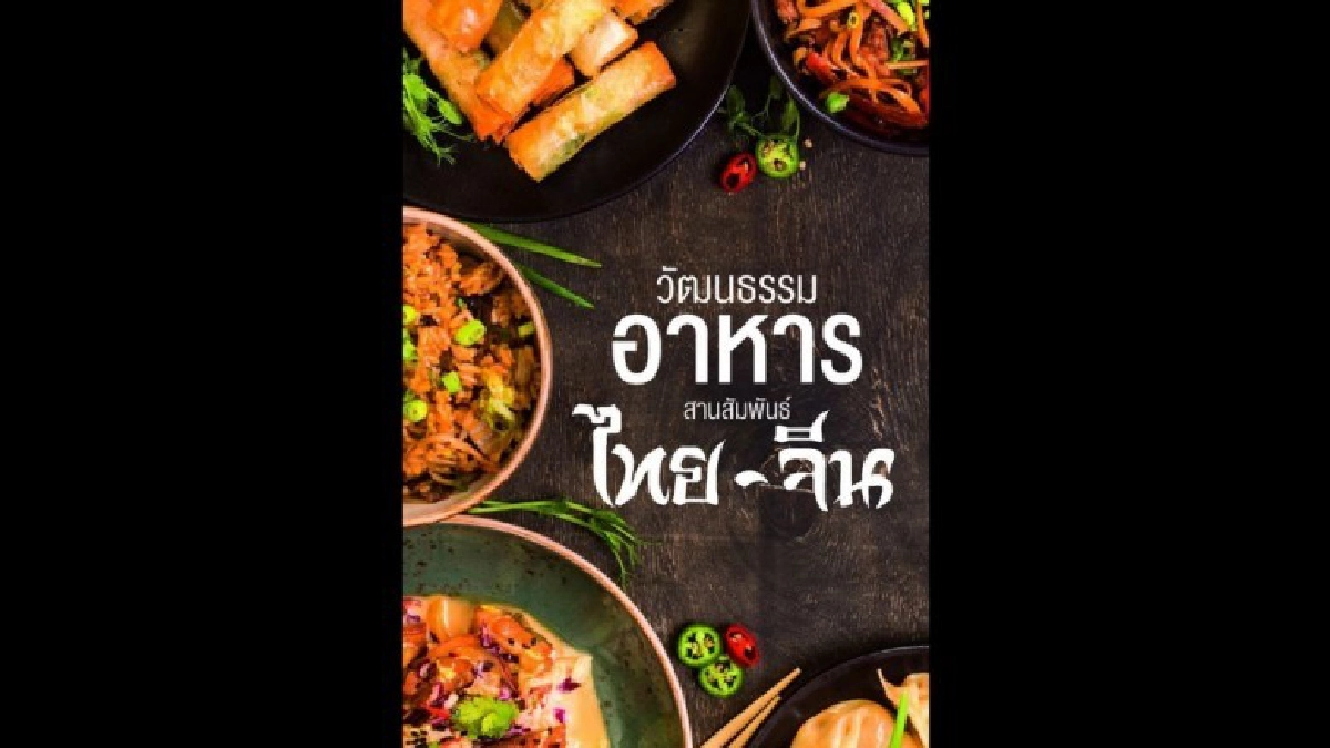 วารสารวิทยุสราญรมย์เล่ม 73