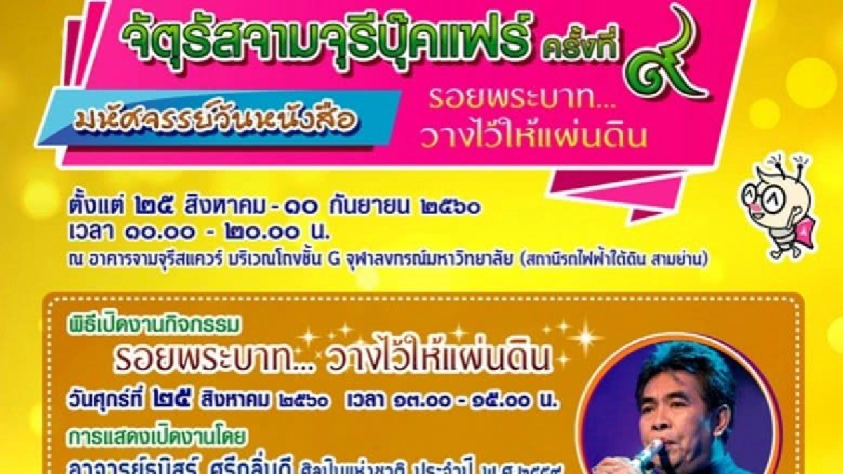 มหัศจรรย์วันหนังสือ  