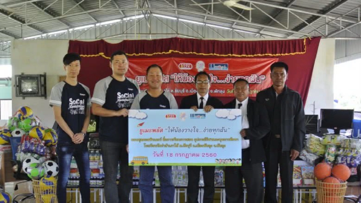 ยูเมะพลัส “ให้น้องวางใจ...ง่ายทุกฝัน” จัดกิจกรรมเพื่อสังคม