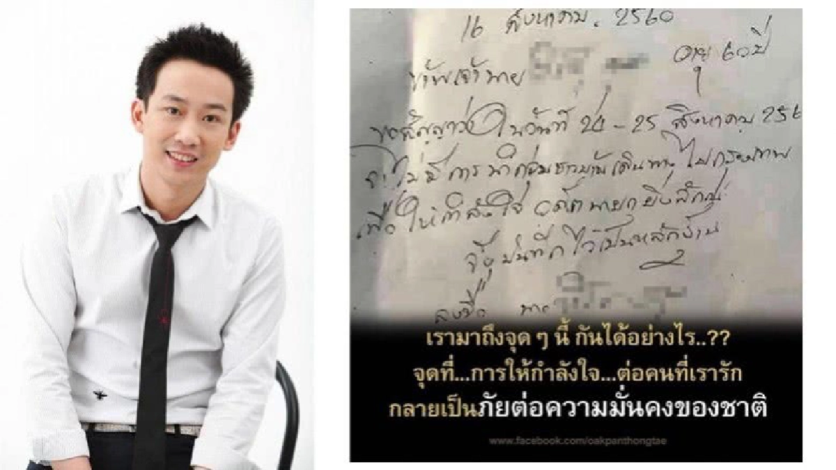 ‘โอ๊ค’ งง !! ให้กำลังใจ ‘ปู’ ภัยต่อความมั่นคงชาติ ‘โอ๊ค’ งง !! ให้กำลังใจ ‘ปู’ ภัยต่อความมั่นคงชาติ