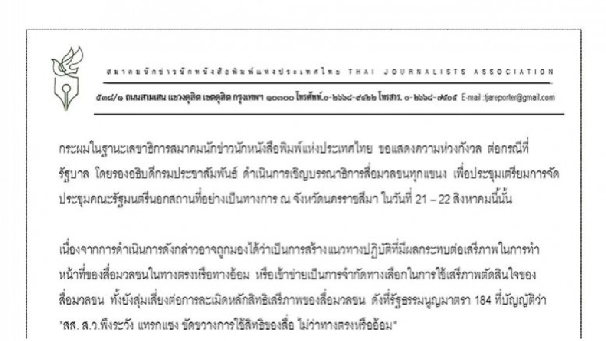เลขาสมาคมนักข่าวฯติงรัฐพึงระวัง"แทรกแซงสื่อ