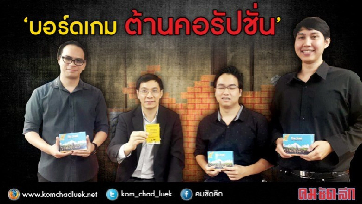 เล่มเกมอย่าให้ใครโกง!!