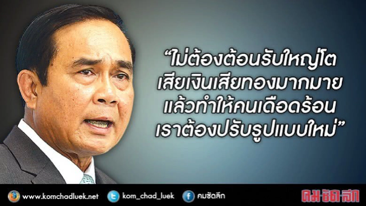  “บิ๊กตู่”ชวนคนอีสานจับเข่าคุย"ครม.สัญจร"