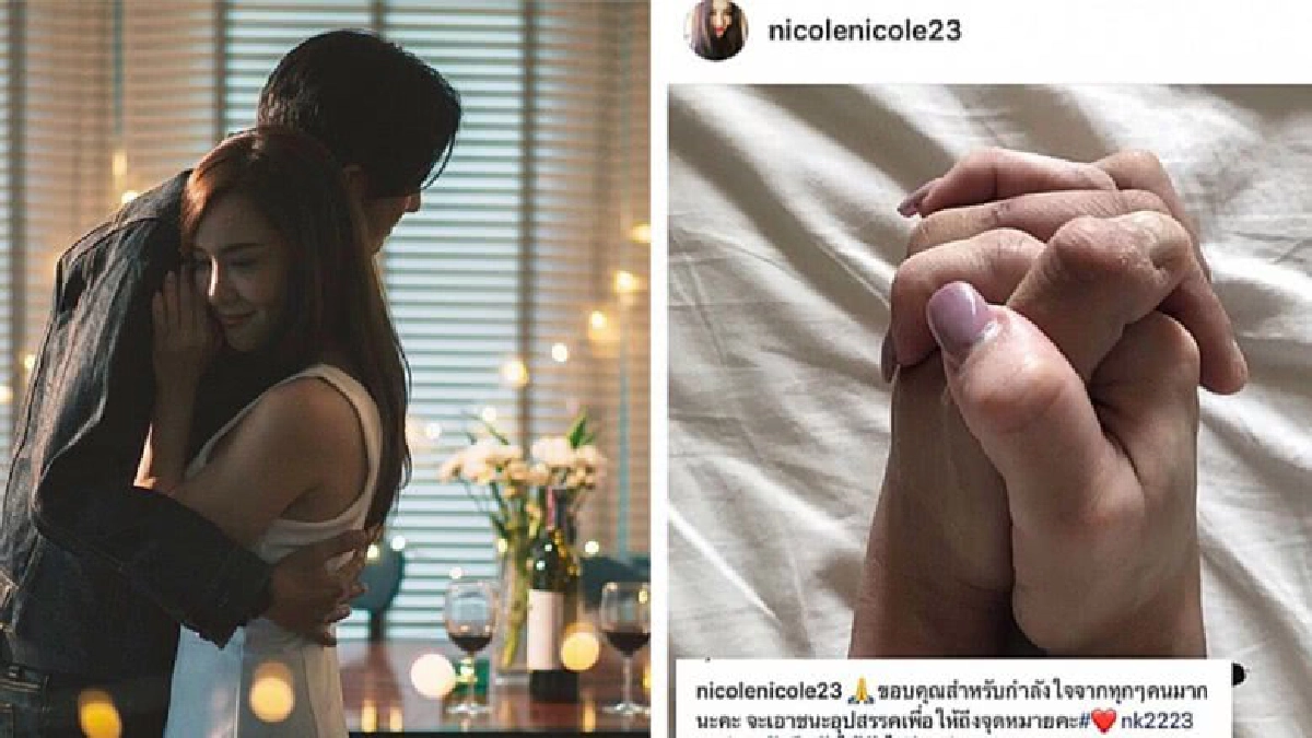‘นิโคล-หนุ่ม’ โพสต์รูปจับมือกันแน่น เคลียร์ข้อสงสัย! ‘นิโคล-หนุ่ม’ โพสต์รูปจับมือกันแน่น เคลียร์ข้อสงสัย!