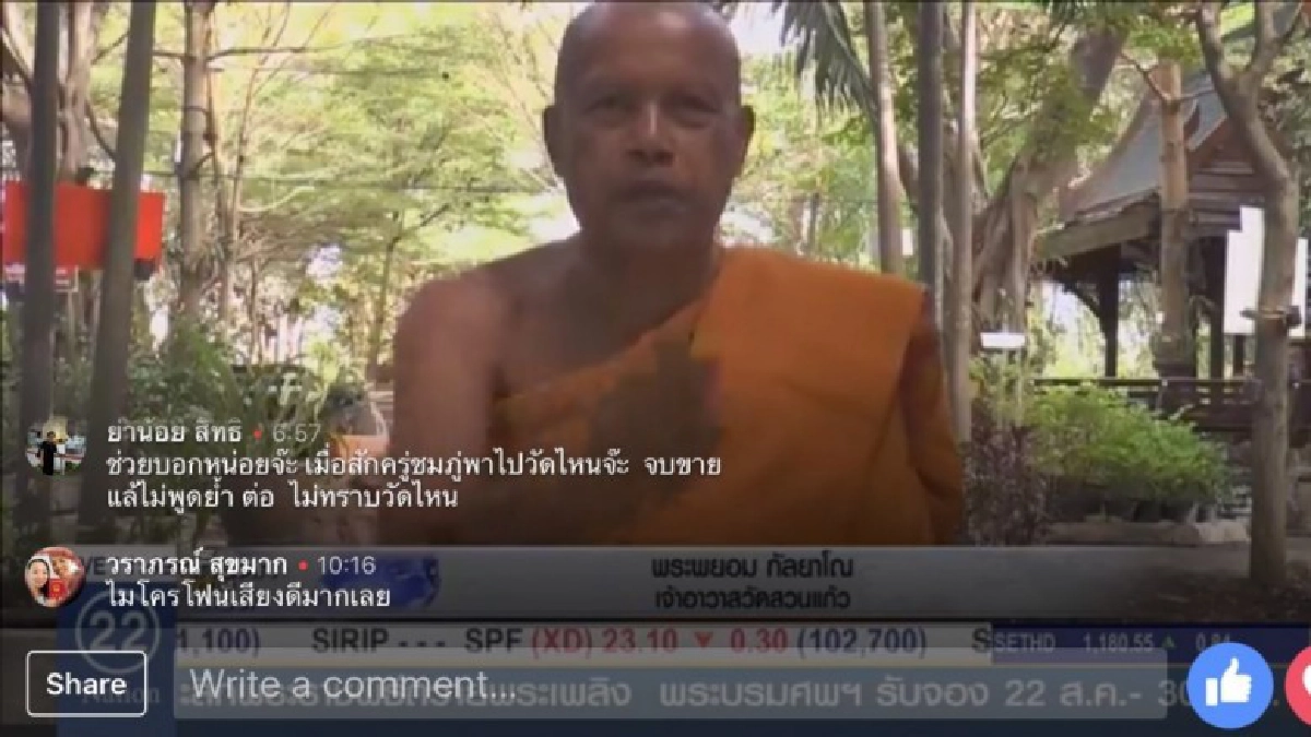 พระพยอม เล่านาทีระทึก ล้มฟาดพื้น !!