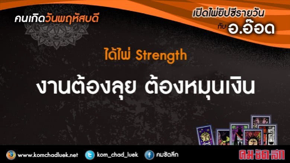 เปิดไพ่ยิปซีรายวัน : พฤ24.ส.ค.60 เปิดไพ่ยิปซีรายวัน : พฤ24.ส.ค.60