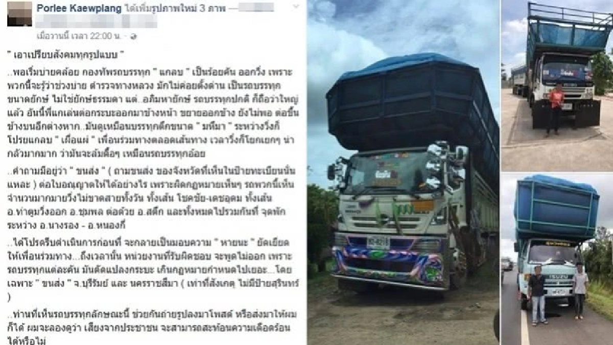 แชร์สนั่น!รถบรรทุกโปรยแกลบเกลื่อนถนน แชร์สนั่น!รถบรรทุกโปรยแกลบเกลื่อนถนน