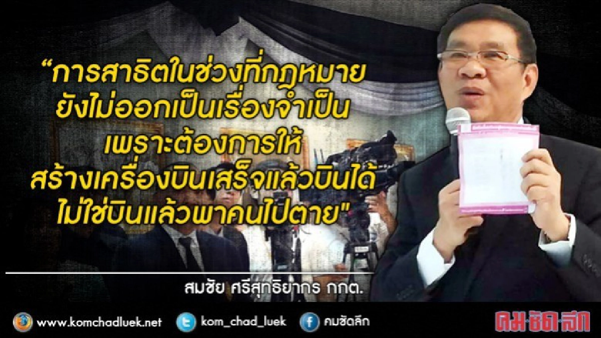 "สมชัย"ชี้เลือกตั้งแยกเบอร์รายเขต กรธ.ต้องรู้พาคนไปตาย! 