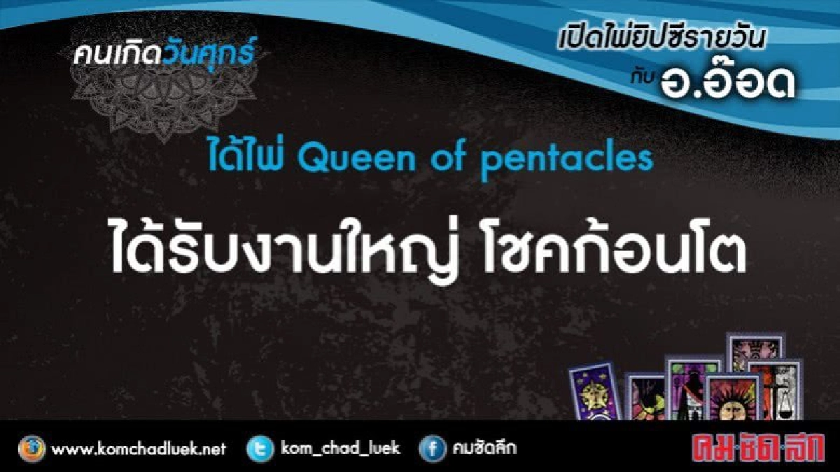 เปิดไพ่ยิปซีรายวัน : ศ.25ส.ค.60 เปิดไพ่ยิปซีรายวัน : ศ.25ส.ค.60