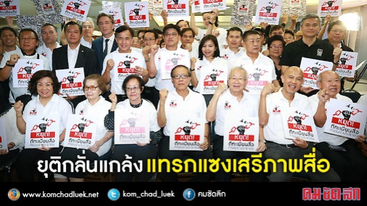 สมาคมนักข่าวฯ เรียกร้องรัฐ-คสช. หยุดแทรกแซงสื่อ สมาคมนักข่าวฯ เรียกร้องรัฐ-คสช. หยุดแทรกแซงสื่อ