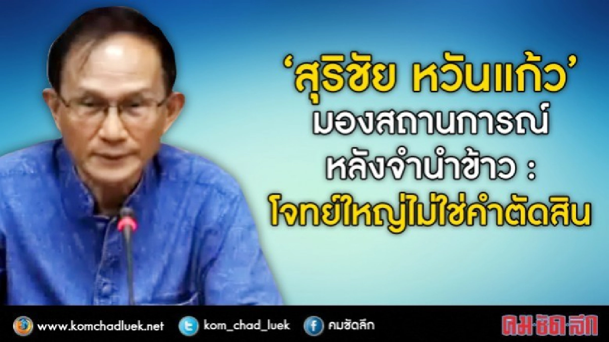 โจทย์ใหญ่ไม่ใช่คำตัดสิน โจทย์ใหญ่ไม่ใช่คำตัดสิน