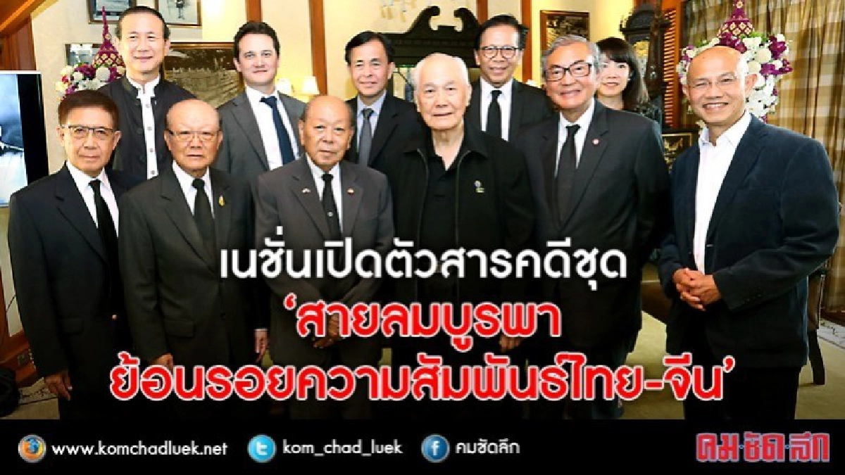  เนชั่นเปิดตัวสารคดีชุด สายลมบูรพา