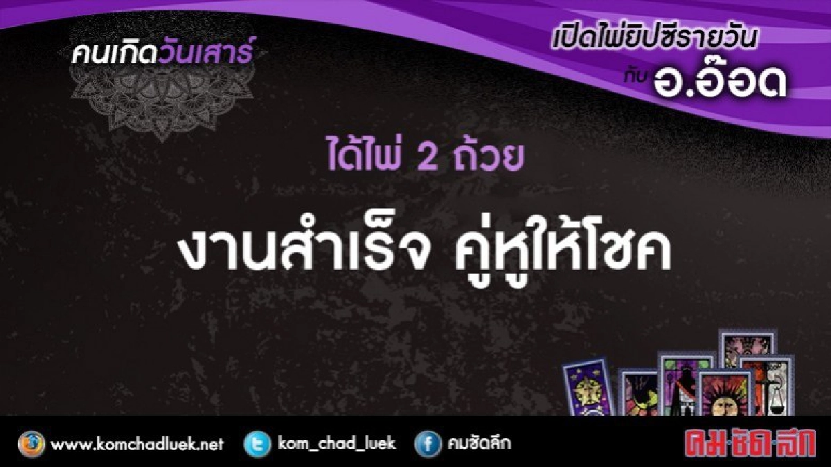เปิดไพ่ยิปซีรายวัน : ส.26ส.ค.60 เปิดไพ่ยิปซีรายวัน : ส.26ส.ค.60